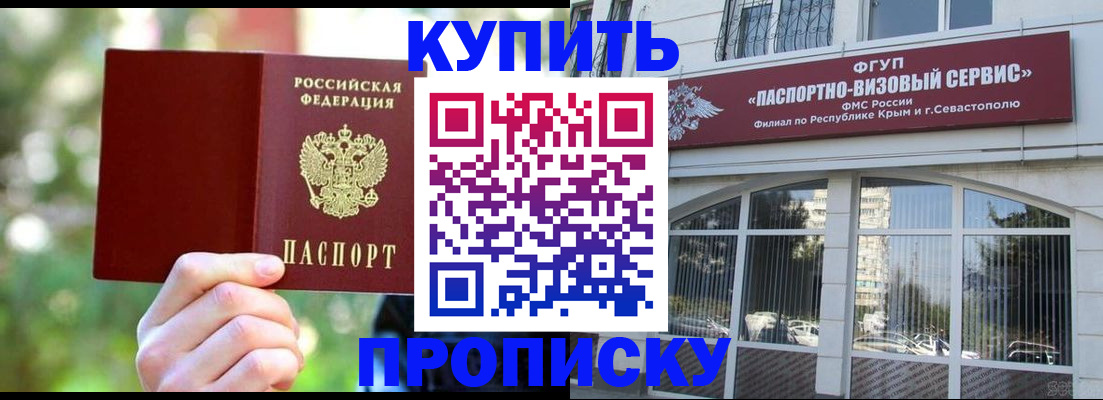 купить прописку в Туле
