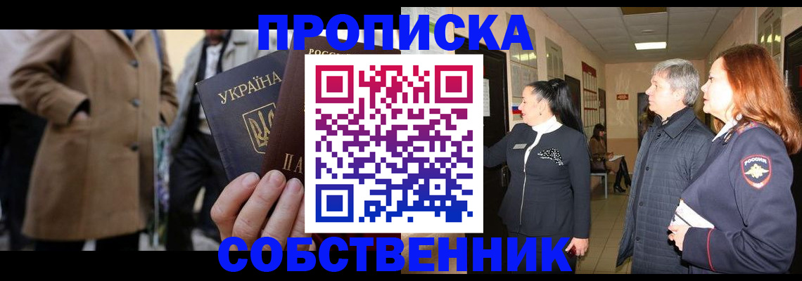 прописка законно в Туле