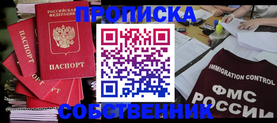 купить прописку в Туле