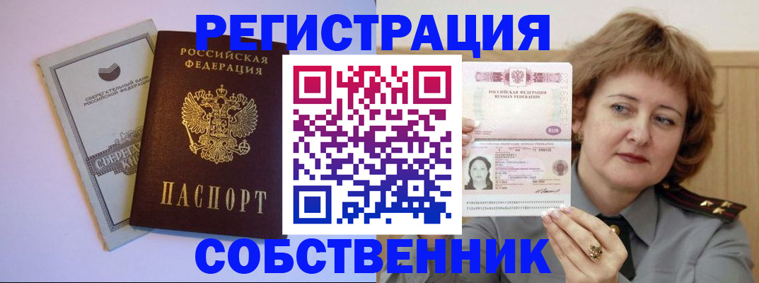 временная регистрация для всех в Туле