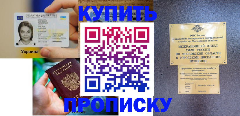 прописка законно в Туле
