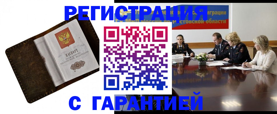 прописка ребенка в Туле